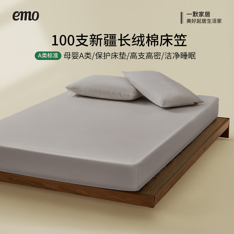 一默【床笠清仓合集1】床笠单件可水洗全包防滑床垫套床笠床保护罩子 新疆长绒棉 100支 丨沧浪灰 180cm*200cm 高30cm【5-27cm床垫用】