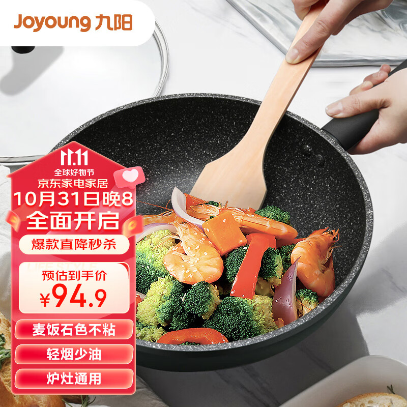 九阳（Joyoung）炒锅 麦饭石色 不粘锅加大平底煎锅家用炒菜锅30cm燃气电磁炉通用属于什么档次？