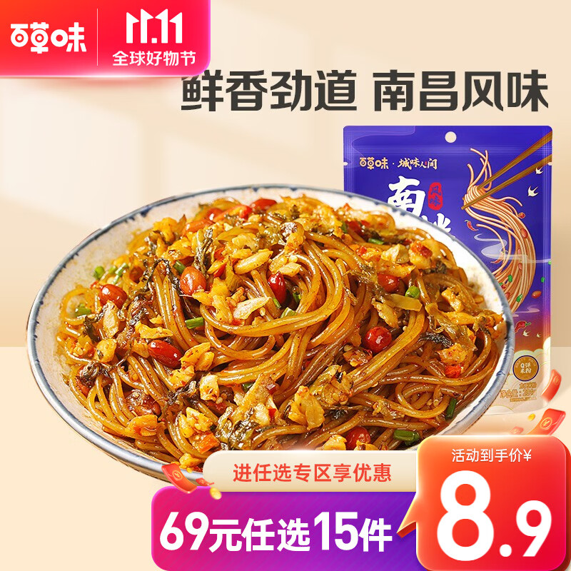 百草味 南昌风味拌粉204g 南昌拌粉早餐方便速食夜宵特产米线RX【限1件] 袋装属于什么档次？