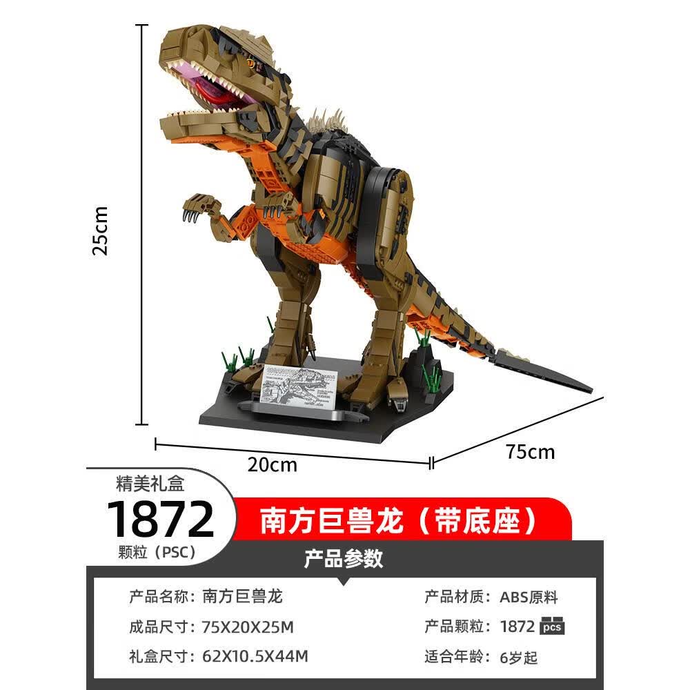 童乐高积木恐龙南方巨兽龙模型摆件霸王龙男孩拼装玩具礼物 巨型南方
