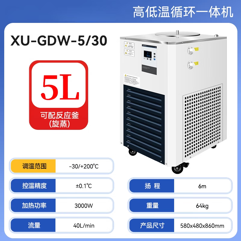 高低溫循環(huán)一體機(jī)實(shí)驗(yàn)室恒溫槽數(shù)顯加熱制冷設(shè)備循環(huán)裝置 【容積：5L，溫控：-30~200℃】XU-GDW