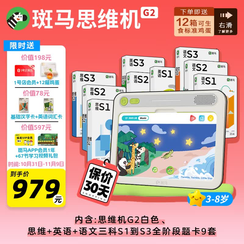 斑马思维机G2 语数英全阶段 点读学习机 3-8岁儿童玩具男女孩生日礼物高性价比高么？