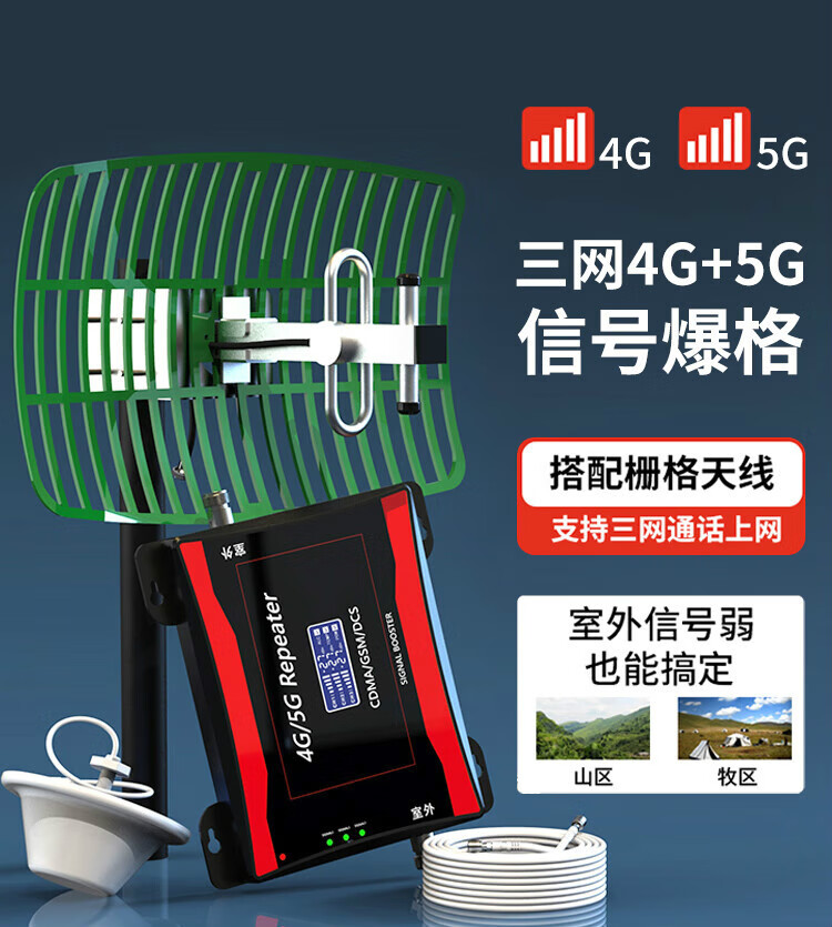 山区手机信号放大增强接收器4g5g通话上网移动联通电信三网合一