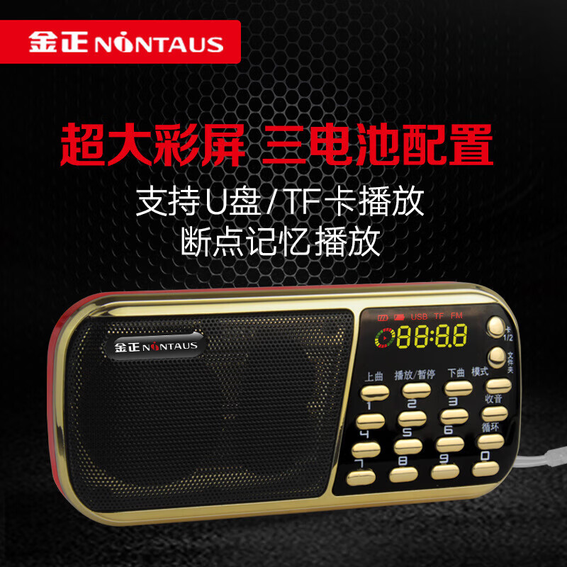 金正品牌蓝牙收音机老年人多功能评书全集广场舞唱戏机随身听音乐播放器可插卡U盘一体机爸妈生日礼物 B853(三电池）双卡双待 标配+黄梅戏戏曲