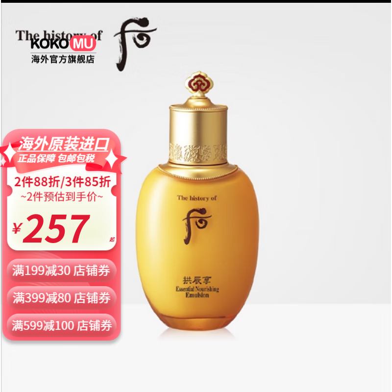 后(the history of whoo)【韩国进口】韩国whoo后拱辰享乳液110ml