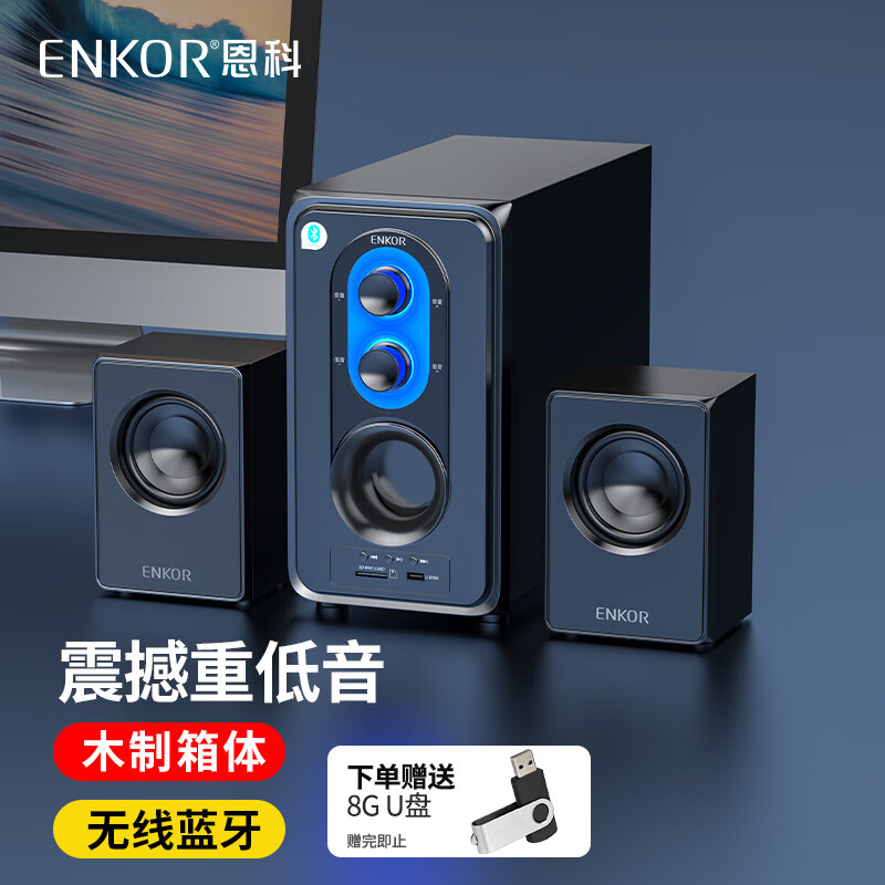 ENKOR恩科E50B 電腦藍(lán)牙音響多媒體音箱重低音炮臺(tái)式機(jī)喇叭家用桌面USB插卡音響有線筆記本小鋼炮 黑色