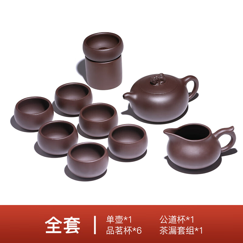 茗茶艺壶 宜兴紫砂壶纯全手工原矿紫泥泡茶壶茶具套装 一壶六杯+公道杯+茶漏 220ml