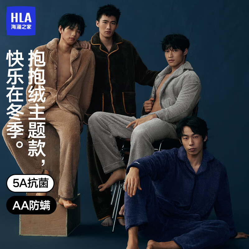 海澜之家【陈哲远同款】睡衣男翻领长毛珊瑚绒抗菌防螨长袖长裤家居服套装