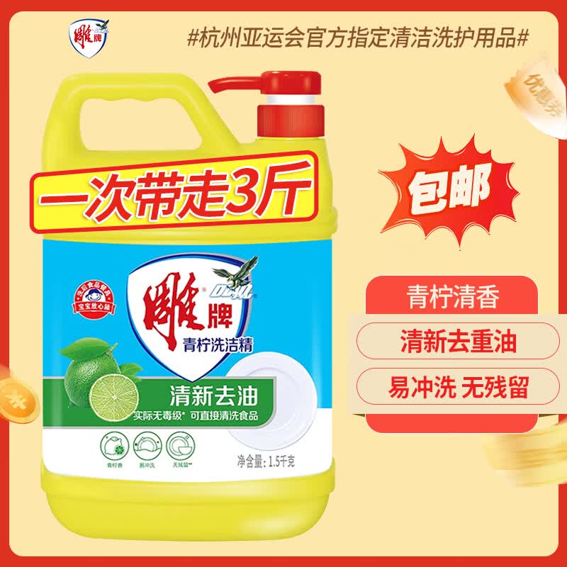 雕牌雕牌洗洁精柠檬去油清新祛味果蔬洗碗液家庭装家用 青柠洗洁精1.5kg*1桶怎么看?