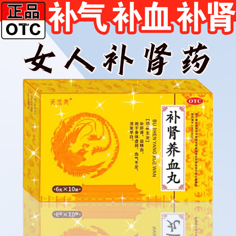 补肾养血丸 女人补肾补气血药肾虚体虚补肾养血 肾虚补肾女性补肾补