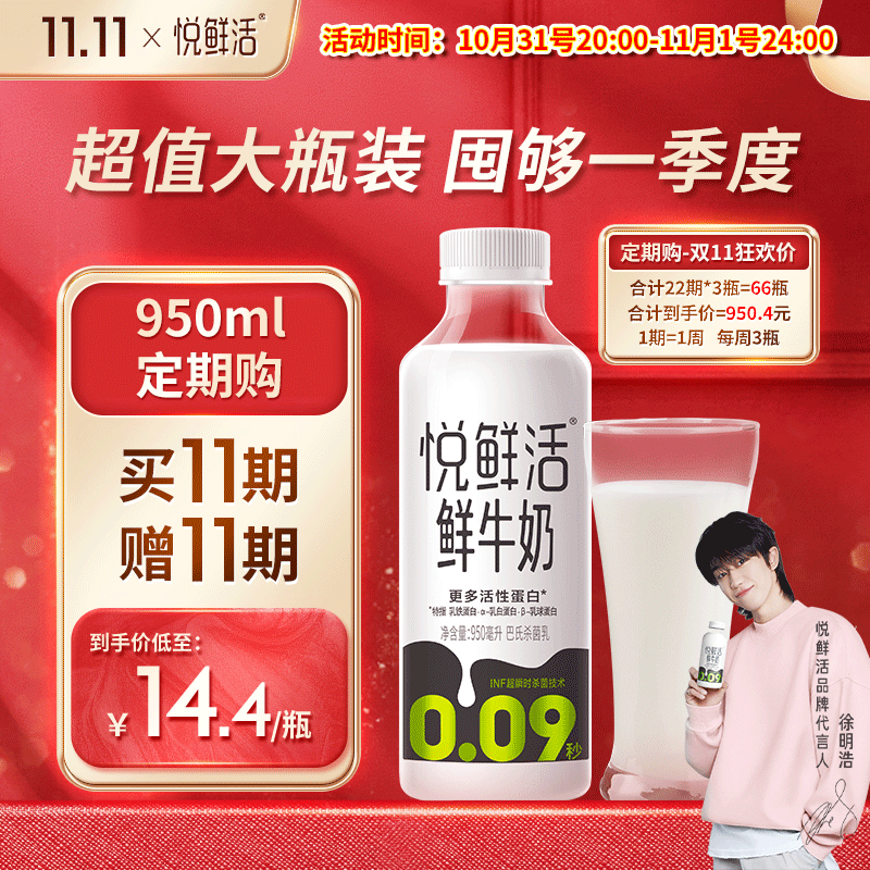 悦鲜活鲜牛奶 超瞬时杀菌鲜奶 950ml/瓶 低温奶 订奶 定期购 家庭装高性价比高么？