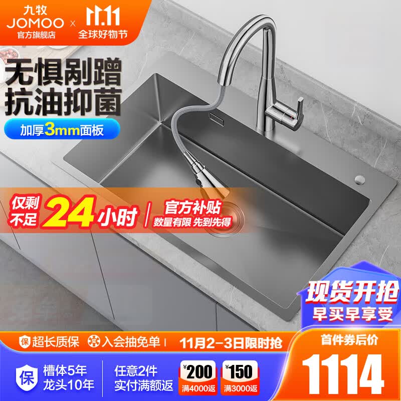 九牧（JOMOO） 厨房水槽单槽洗菜盆单槽加厚不锈钢一体盆洗碗槽纳米抗刮龙头 【C款】70*45（含抽拉龙头）属于什么档次？