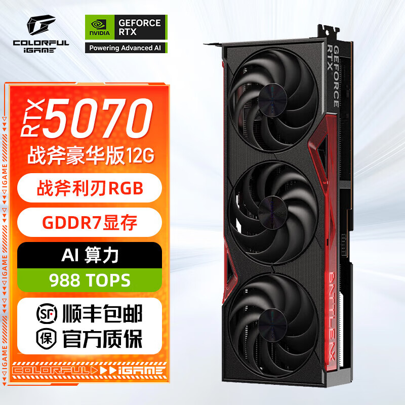 七彩虹RTX5090Dv2/5080/5070Ti/5070 战斧/火神/AD/ULTRA OC光追2K电竞游戏台式机电脑独立显卡配件 RTX5070 战斧 豪华版v2