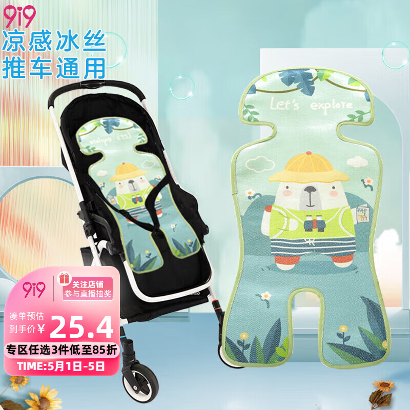 9i9婴儿推车凉席宝宝冰丝席安全座椅坐垫可水洗通用A028熊