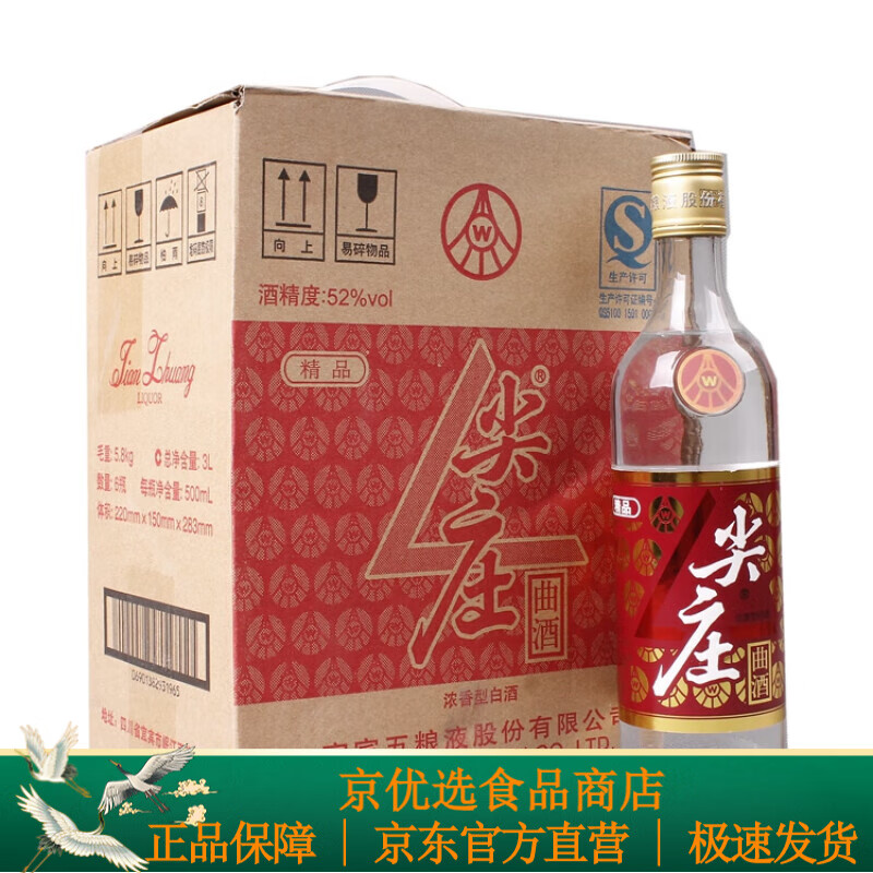 老尖庄曲酒精品裸瓶6瓶整箱52度500ml浓香型白酒 2020年精尖光瓶6瓶装