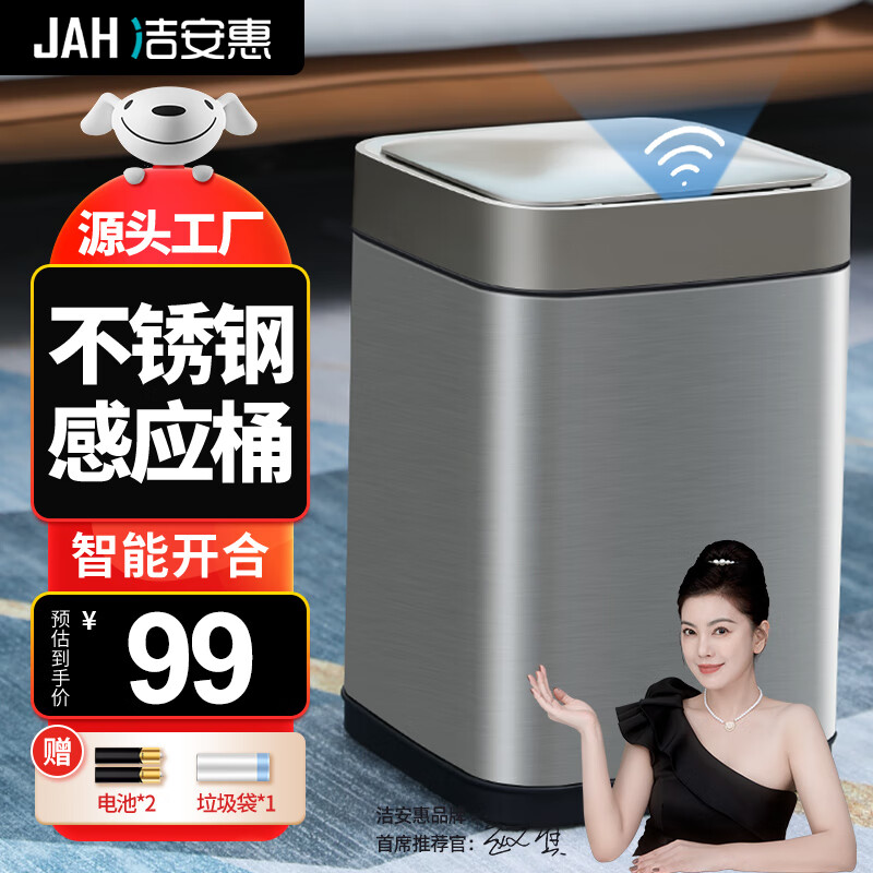 洁安惠（JAH）不锈钢垃圾桶 10L智能感应垃圾桶带盖客厅厨房卫生间厕所带垃圾袋