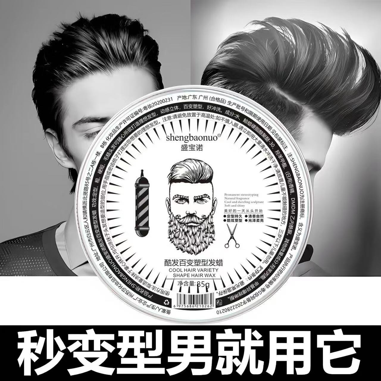 盛宝诺哑光发蜡发泥男士定型清香自然蓬松头发造型无味发胶 85g发蜡1