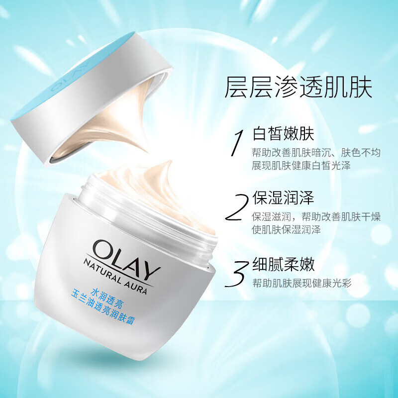 玉兰油（OLAY）面霜女透亮润肤霜男秋冬护肤清爽保湿补水素颜霜白里透红面霜 润肤霜50g
