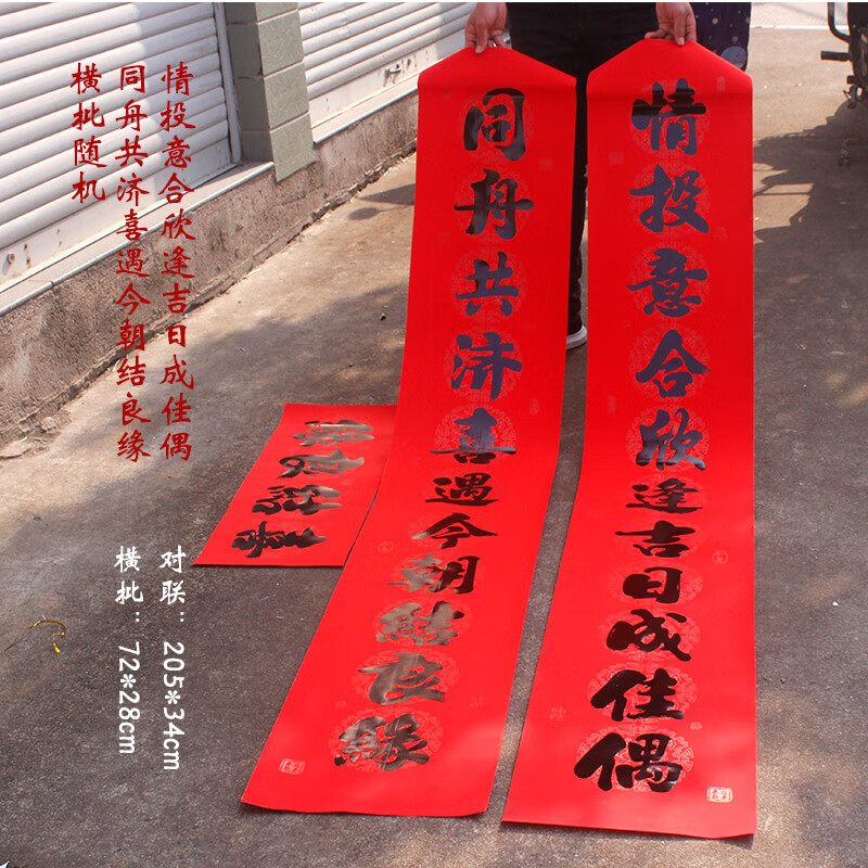 澳颜莱女儿出嫁对联 结婚对联男方农村婚庆喜联大门新婚婚房女方出嫁