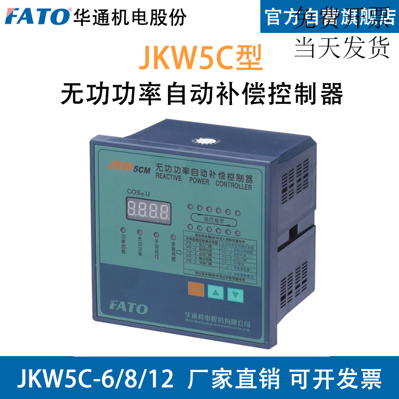 oloey华通智能无功功率自动补偿器jkw5c回路380v220vjkl5c