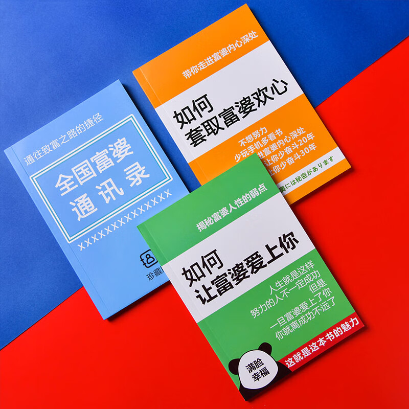 让富豪婆爱上你如何讨富豪欢心富婆通讯录创意学生记事本恶搞笔记本