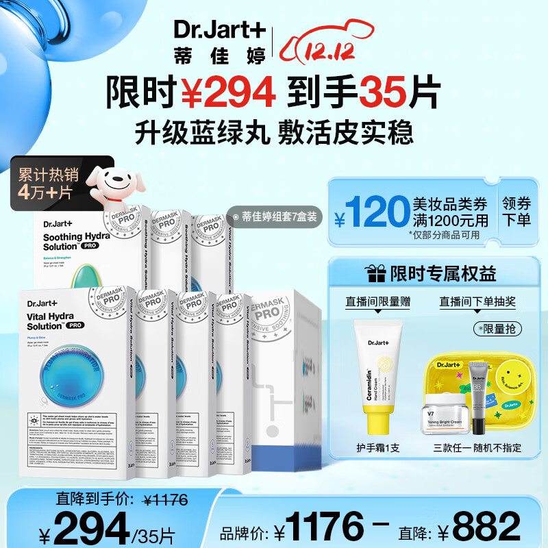 蒂佳婷（Dr.Jart）专研多效面膜套装（蓝丸Pro5*5+绿丸Pro5*2）/35片
