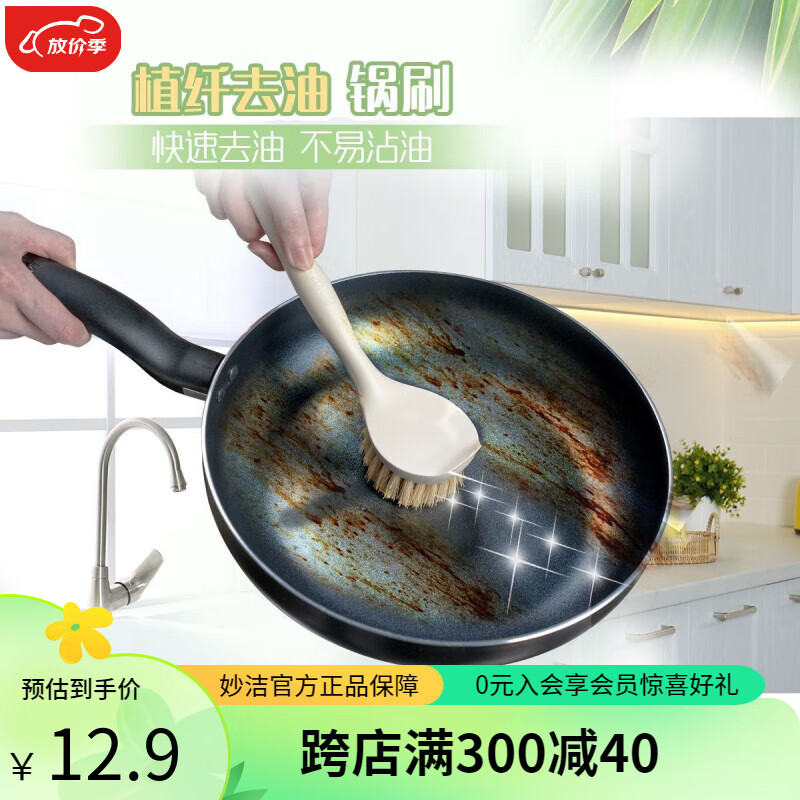 妙洁（MIAOJIE）植纤去油锅刷 剑麻植物纤维去油洗碗锅刷子厨房长柄刷锅神器 一支