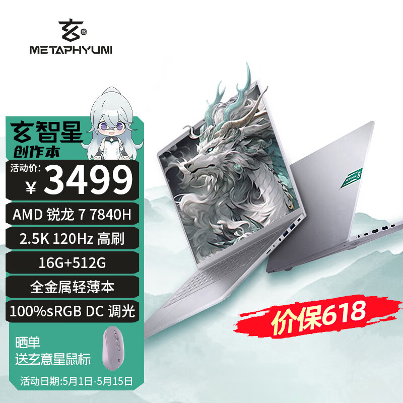 玄派玄智星银河 笔记本电脑 R7-7840H 16英寸2.5k高刷大屏 16G DDR5 512G  Zen4架构标压全能本