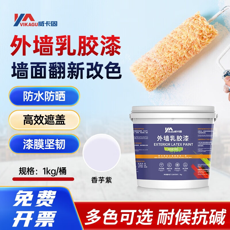 乳胶漆装修彩色墙面耐候防晒防水室外阳台建筑翻新外墙油漆vge190香芋