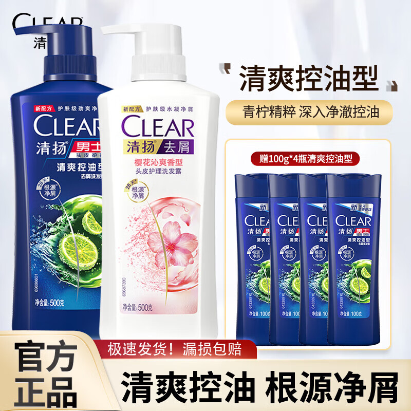 清扬（CLEAR）洗发水男士去屑控油洗头膏清洁清爽留香女士洗发露大容量家庭装 清爽500g+樱花500g+100g*4瓶