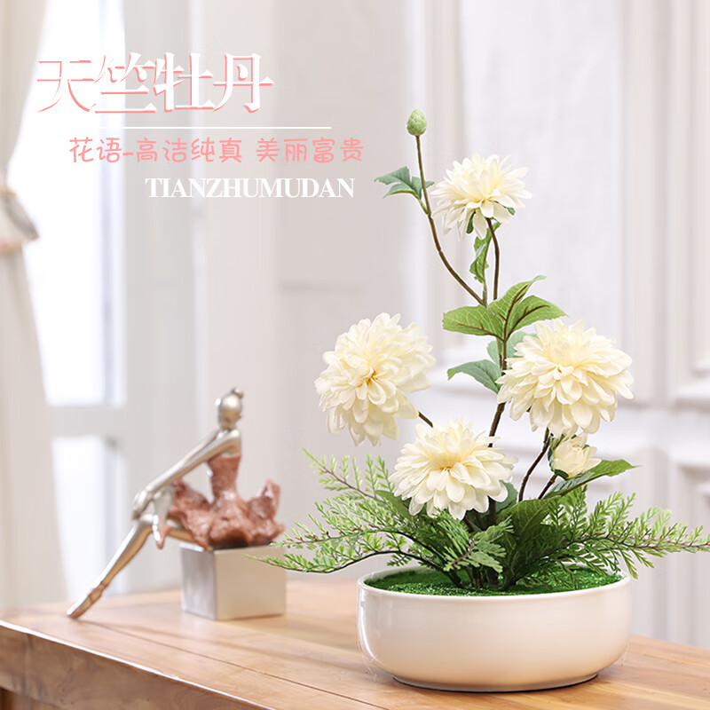 兆族现代简约天竺牡丹仿真花艺套装摆件简欧家居客厅装饰假花盆景摆设