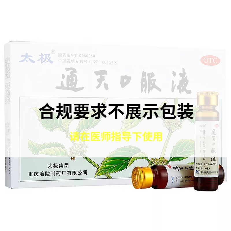 太极 通天口服液 10ml*6支止痛 祛风头晕恶心呕吐 【1盒】