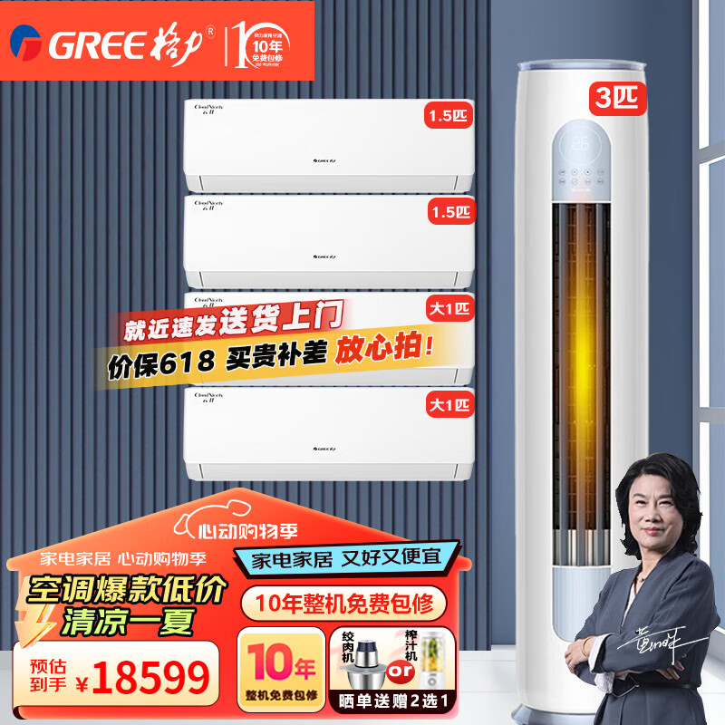 格力（GREE）空调套装 新一级能效变频冷暖家用客厅圆柱立柜式柜机 卧室挂机 3匹 四室一厅