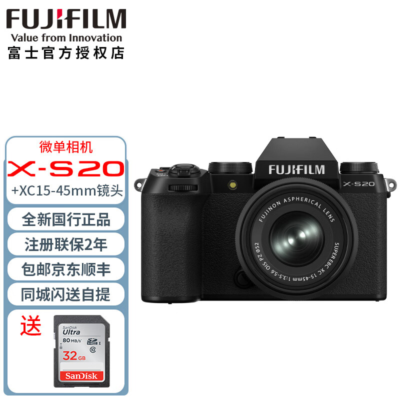 富士（FUJIFILM） X-S20 xs20 微单数码相机vlog视频美颜五轴防抖xs10升级 富士XS20+XC15-45mm镜头 高阶套餐（升128G卡/含套餐礼包）