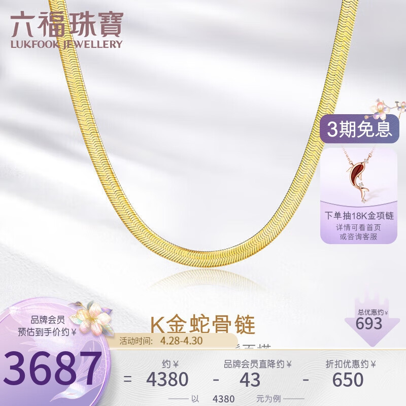 六福珠宝18K金蛇骨链彩金项链女款素链礼物 定价 总重约4.08克-黄色