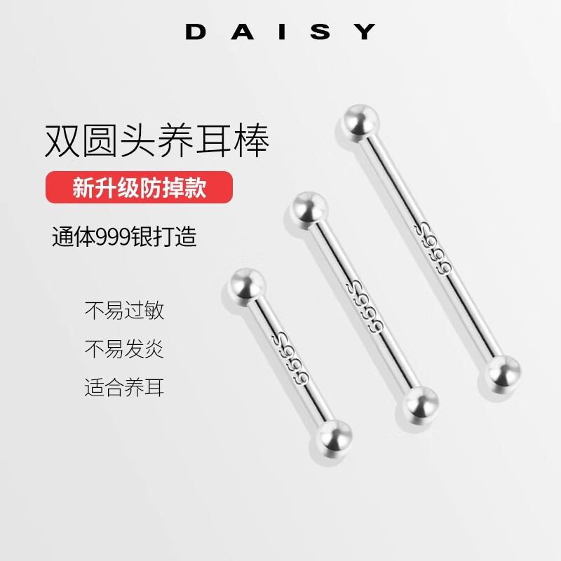 DAISY DREAM999足银耳棒圆头耳钉女养耳洞防掉睡觉免摘小耳环耳骨钉豆豆耳饰 【2根】8mm适合薄耳垂999银耳棒