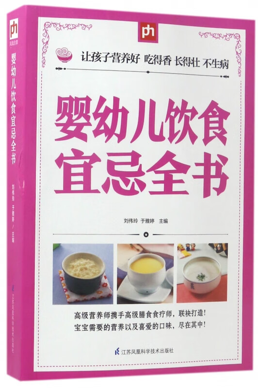 婴幼儿饮食宜忌全书