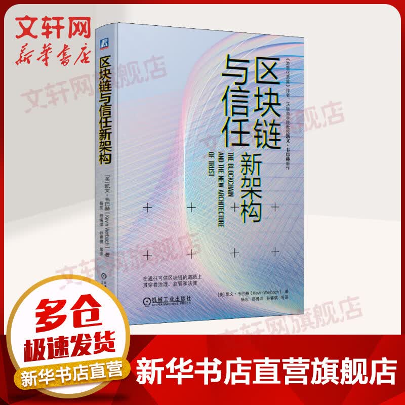 区块链与信任新架构