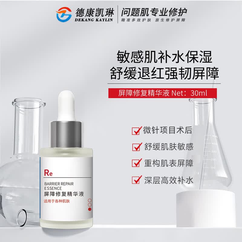 德康凯琳（DEKANG KAYLIN）械字号医用喷雾精华乳液面霜医美术后敏感肌爽肤水补水红血丝修复 喷雾+乳液+精华液+特护霜（四件套）