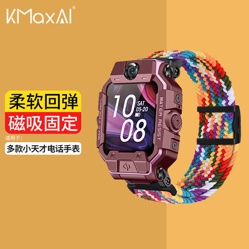 KMaxAI磁吸弹力表带适用小天才儿童电话手表Z9/6P/8A/10/Q2A/Q1R/D3多巴胺运动手表带 编织单圈腕带 彩虹