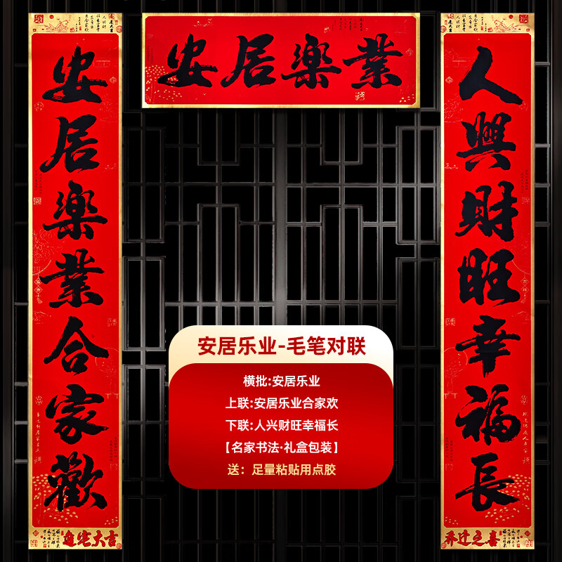 安居乐业-毛笔书法对联 1