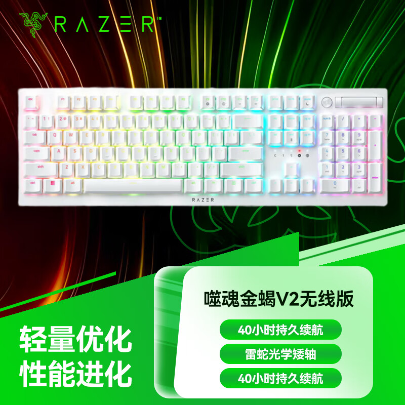 雷蛇（Razer）【國際版】噬魂金蝎V2無線競(jìng)技版 線性光學(xué)矮軸 機(jī)械鍵盤 RGB幻彩燈效  白色 （無線版段落紫）