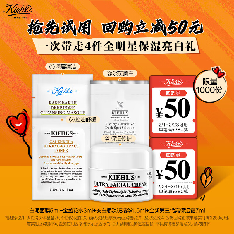 科颜氏（Kiehl's）保湿淡斑体验盒（面霜7ml+面膜5ml+爽肤水3ml+精华1.5ml）