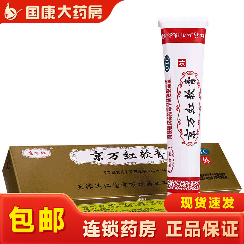 京万红 京万红软膏 20克 烫伤药去腐生肌创面溃烂 1盒装