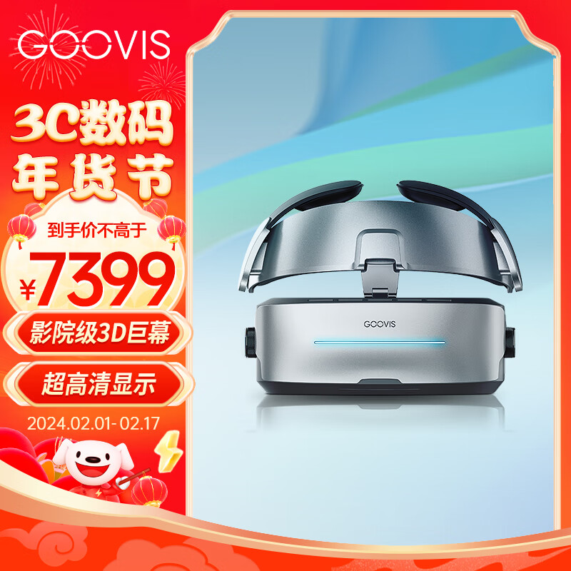 GOOVIS G3 Max头戴3D巨幕显示器 非vr一体机 头戴影院5K超高清电影视频智能眼镜