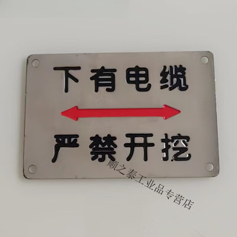 适配不锈钢走向牌电力牌高压低压菱形牌腐蚀牌地面标志牌 8x12cm下有