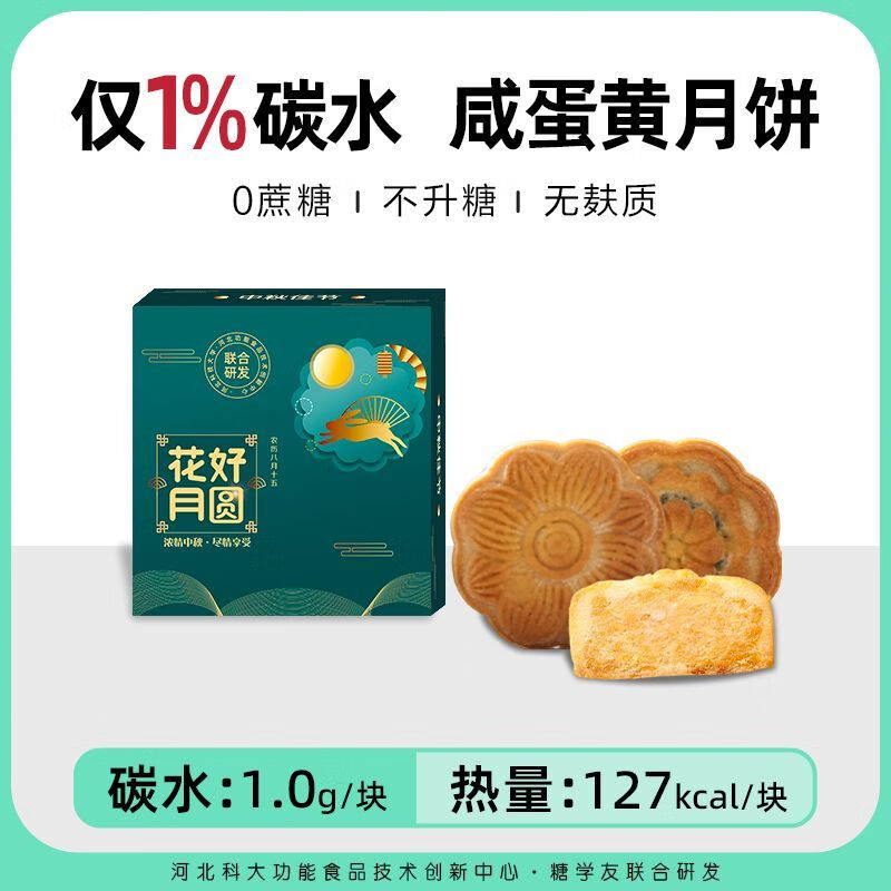 食怀糖学友中秋月饼礼盒生酮五仁坚果椰蓉蛋黄肉松 无蔗糖轻碳水月饼 咸蛋黄肉松月饼【1盒】
