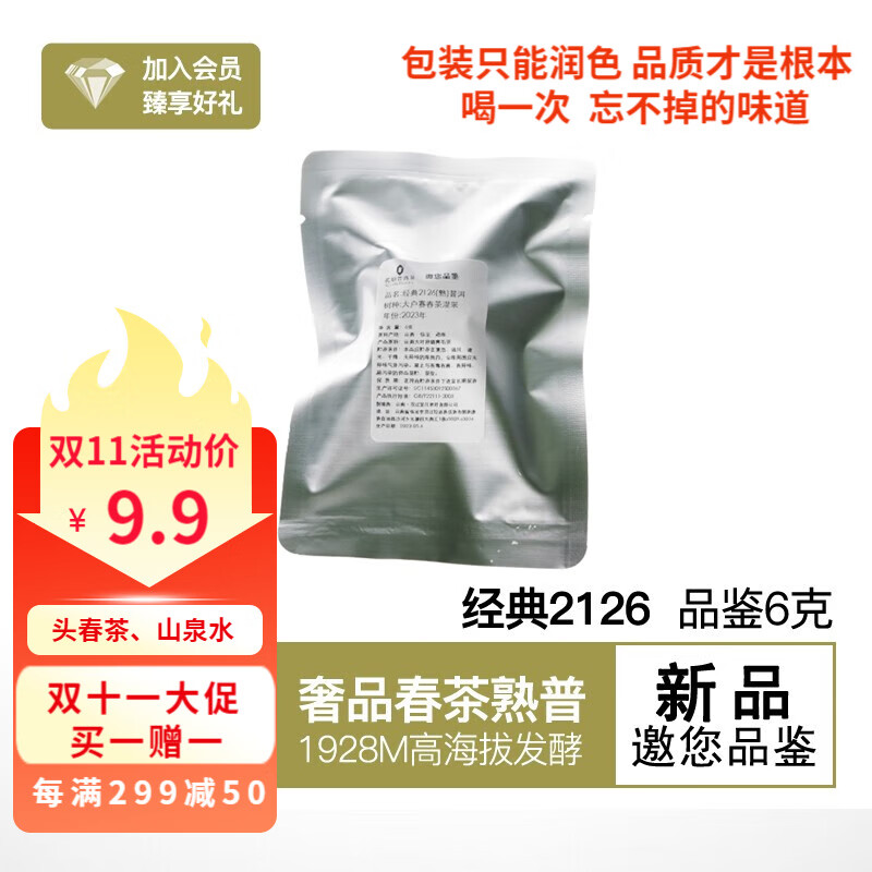 乾始普洱茶熟茶熟普茶砖春茶发酵经典2126 200g*1盒 经典2126品鉴 6g * 1块使用感如何?