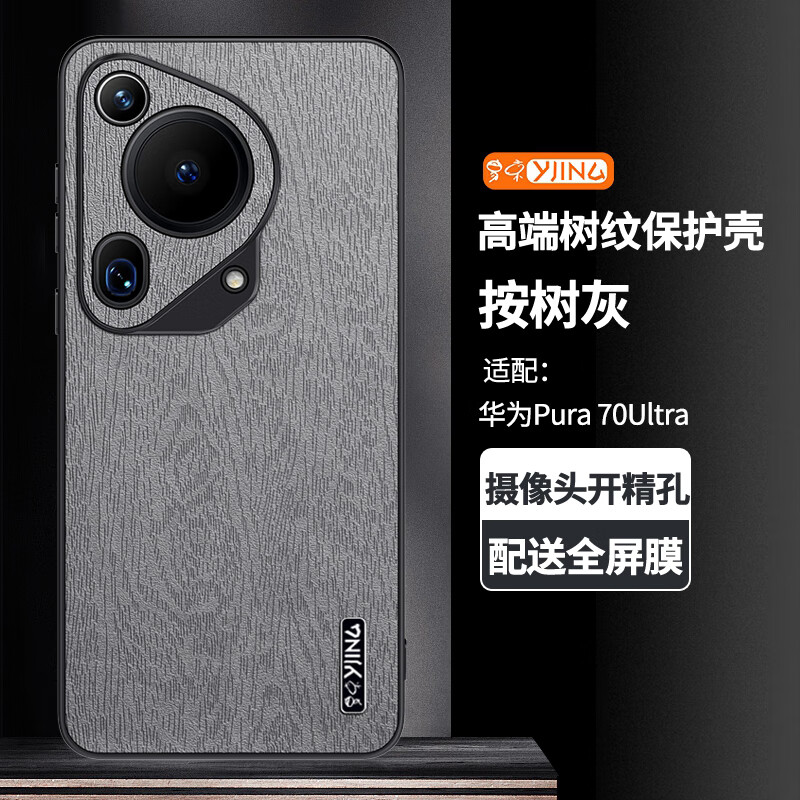 易京(YJING)适用 华为Pura70Ultra手机壳防摔保护套HUAWEI p70ultra手机套镜头全包高端轻奢素皮壳超薄时尚款 【按树灰】配高清全屏曲屏软膜