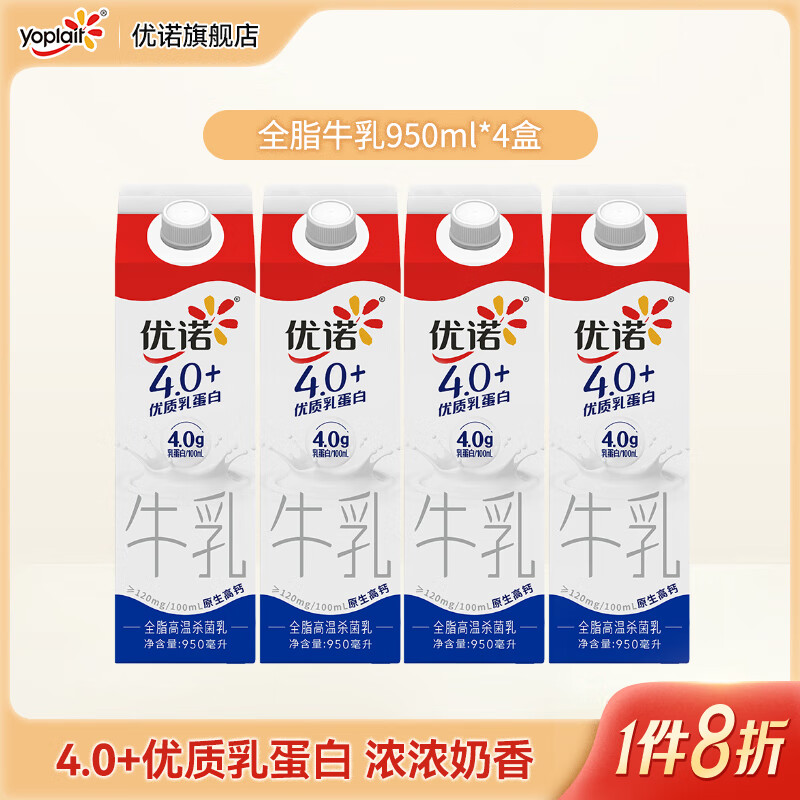 优诺（yoplait）优诺优质乳蛋白原生高钙全脂低温牛乳 4.0g 950ML*4盒